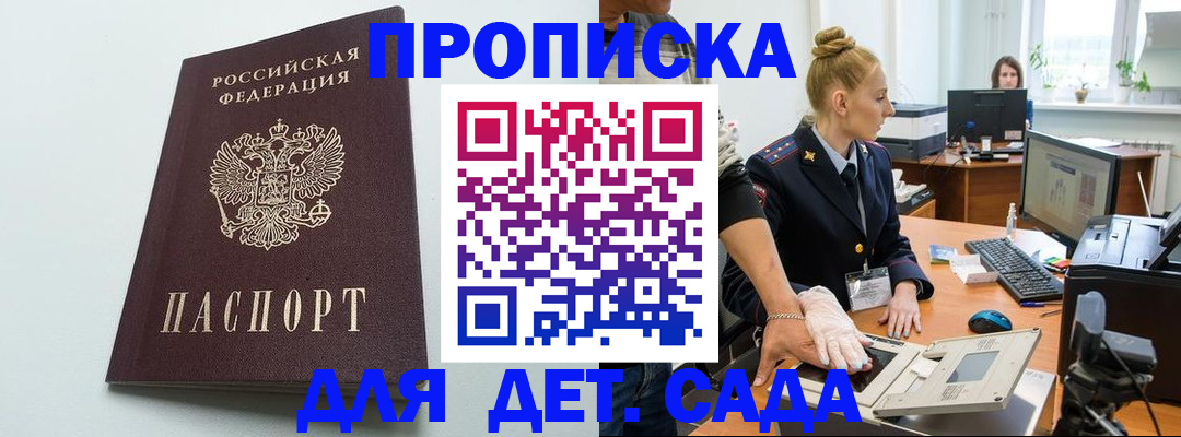 временная прописка в Томской области