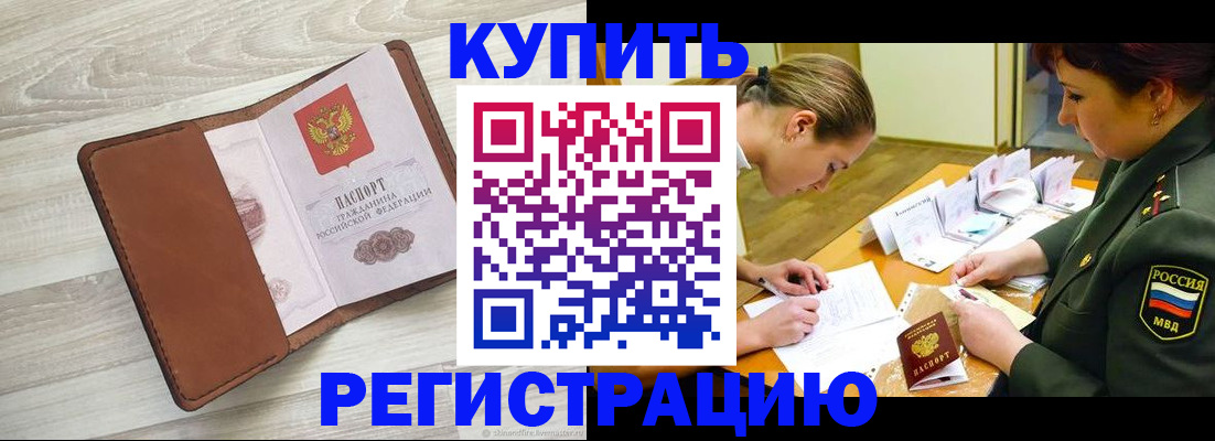 прописка от собственника в Томской области