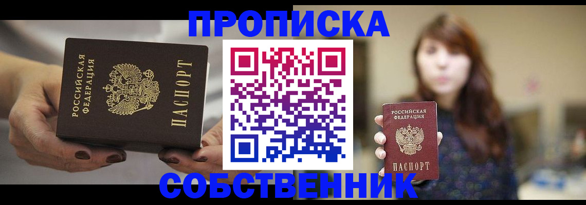 временная регистрация 2025 в Томской области