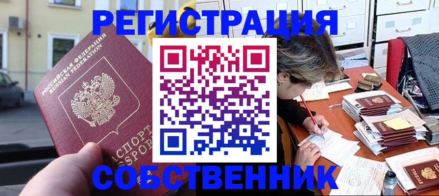 временная регистрация для школы в Томской области